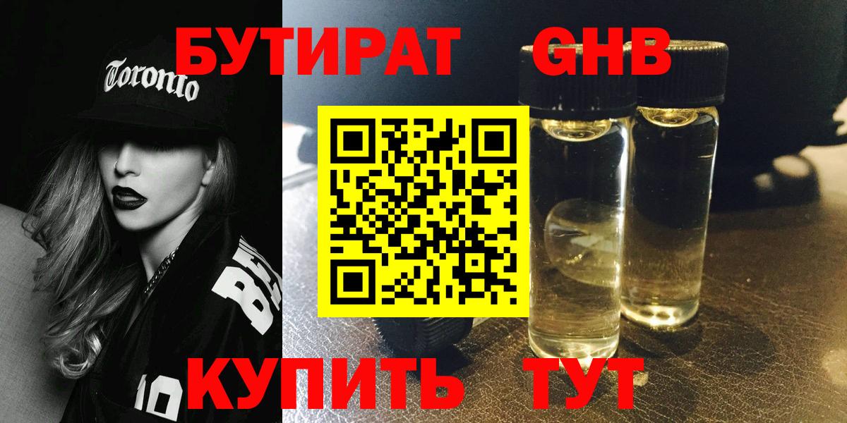 Бутират BDO 33%  Вход с VPN  Курчатов 