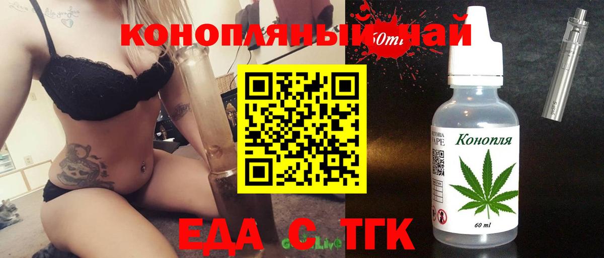 Еда ТГК марихуана Курчатов