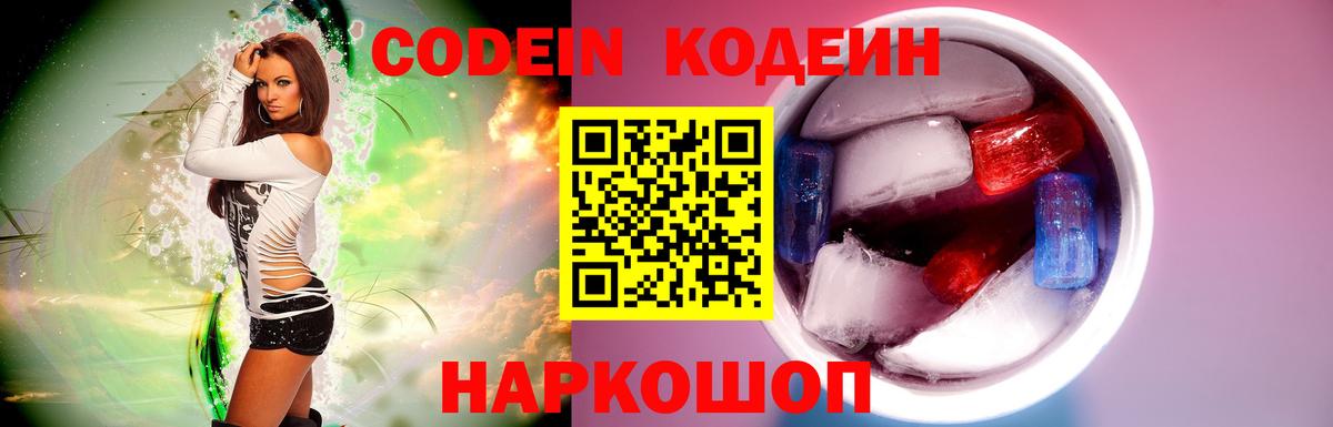 Кодеиновый сироп Lean Purple Drank Курчатов