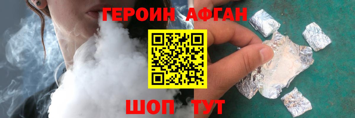 ГЕРОИН Heroin  Вход с VPN  Курчатов 