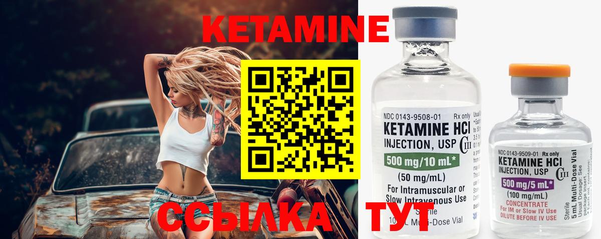 Кетамин VHQ Курчатов