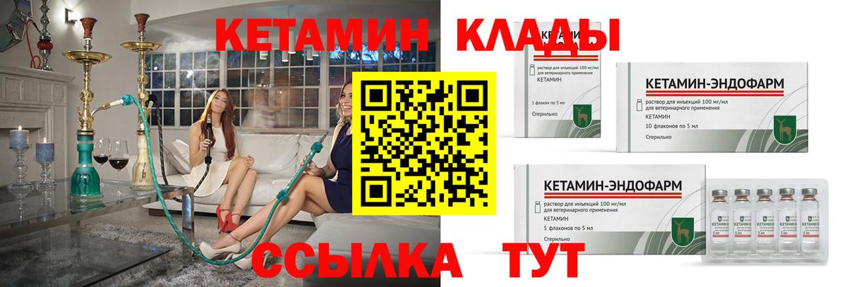 КЕТАМИН VHQ  Вход с VPN  Курчатов 