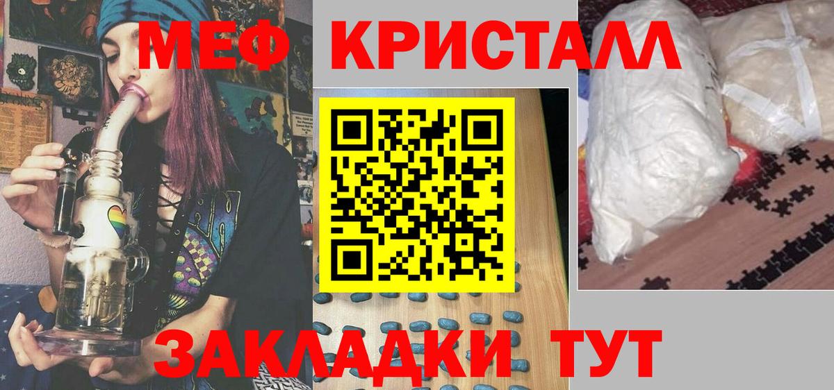 Мефедрон кристаллы Курчатов