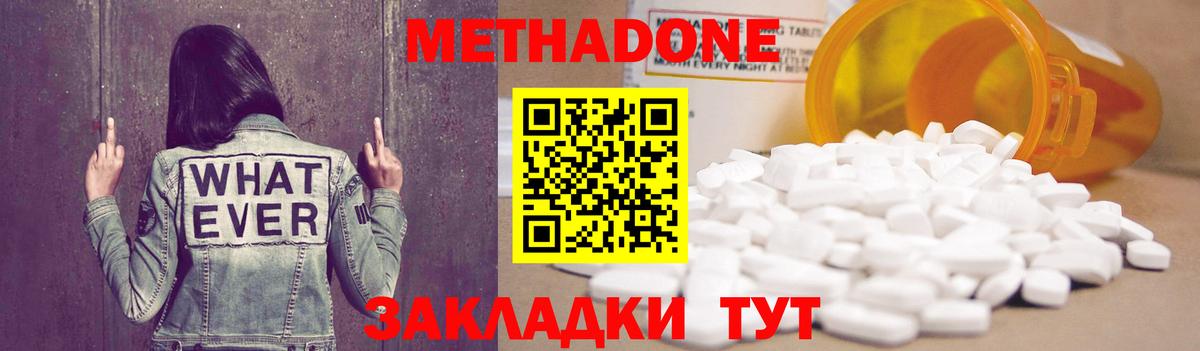 МЕТАДОН мёд Курчатов
